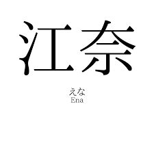 辿皇|「辿皇」名前の意味、読み方、いいねの数は？